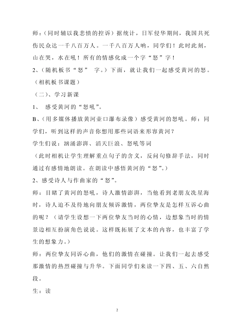 《怒吼吧黄河》教案_第2页