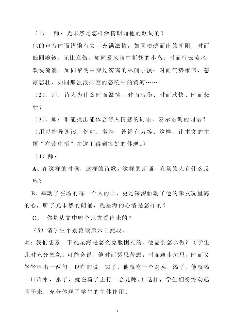 《怒吼吧黄河》教案_第3页