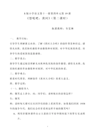 《怒吼吧黄河》教案