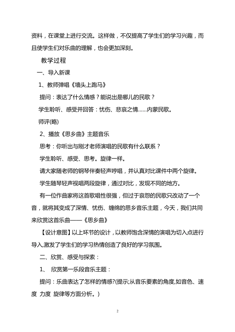 《思乡曲》教学设计1_第2页