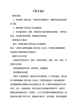 《思乡曲》教学设计1