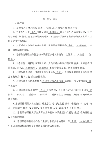 《思想品德课程标准(2011版)》练习题