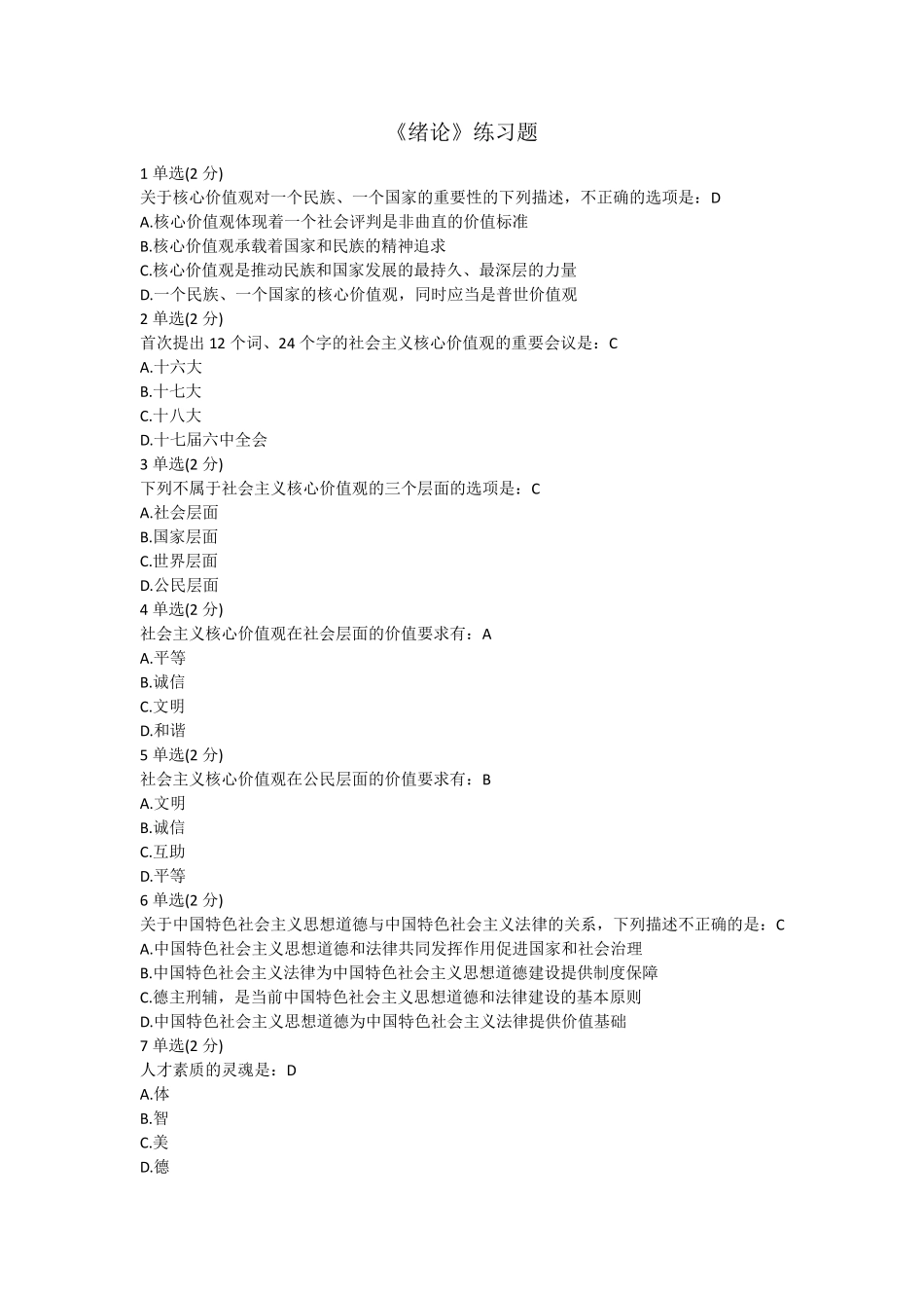 《思想道德修养》练习题20161204_第1页