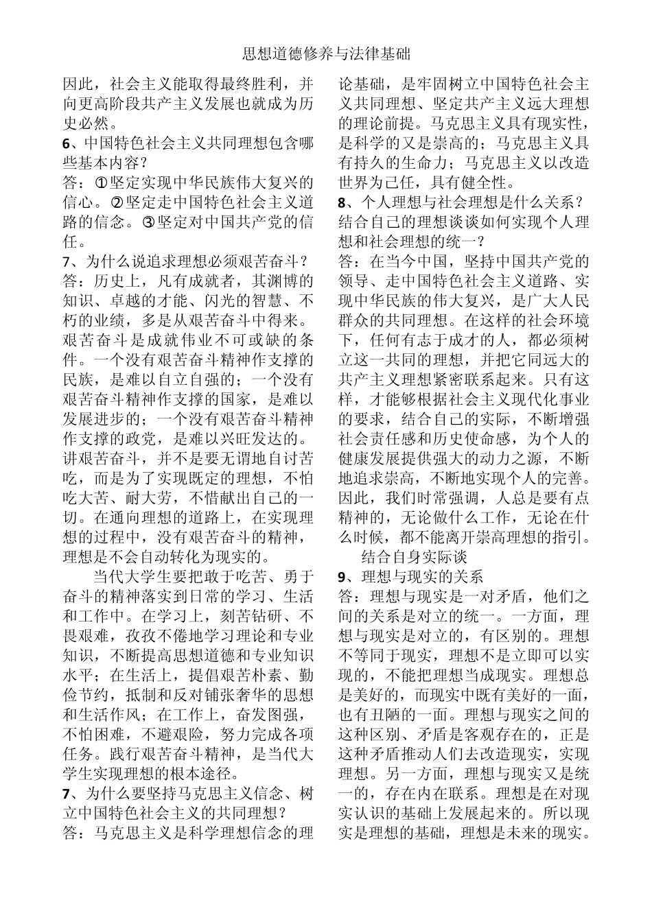 《思想道德修养与法律基础》03706_自考复习资料_第3页