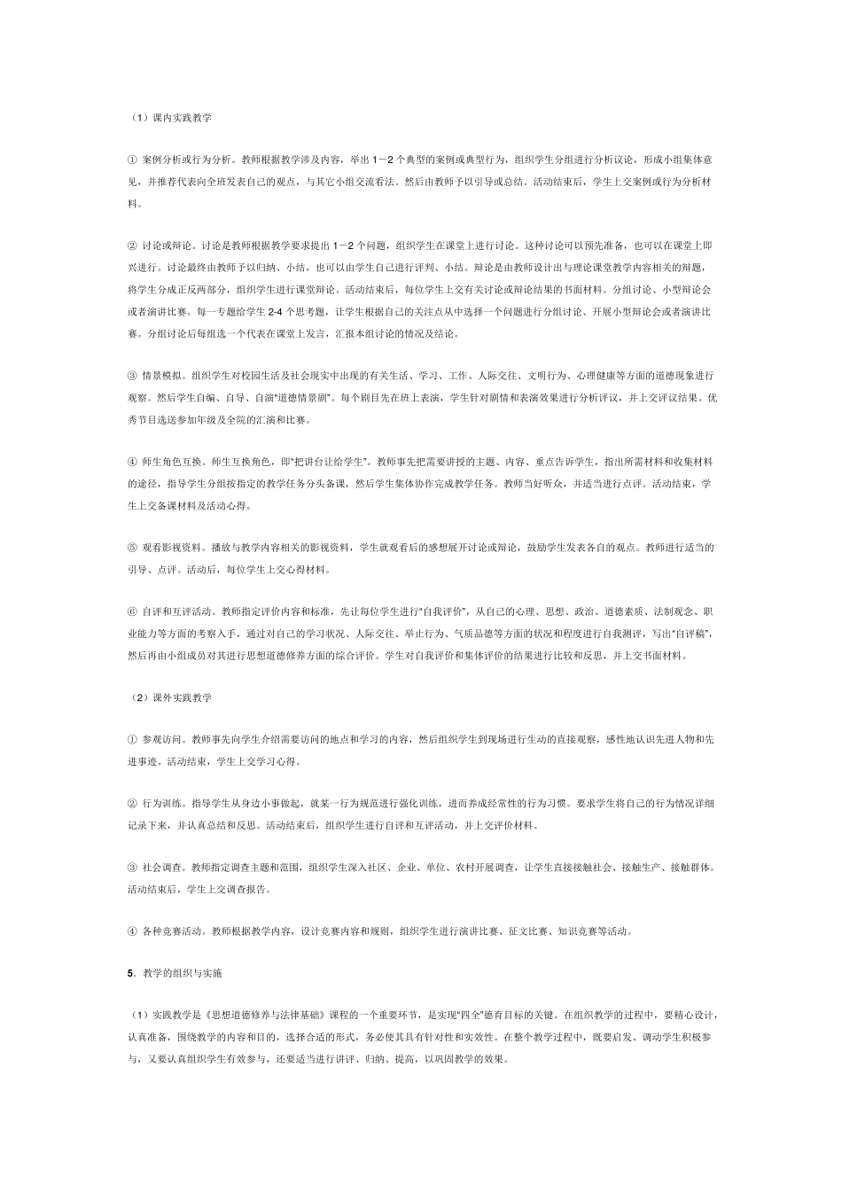 《思想道德修养与法律基础》实践教学计划_第2页