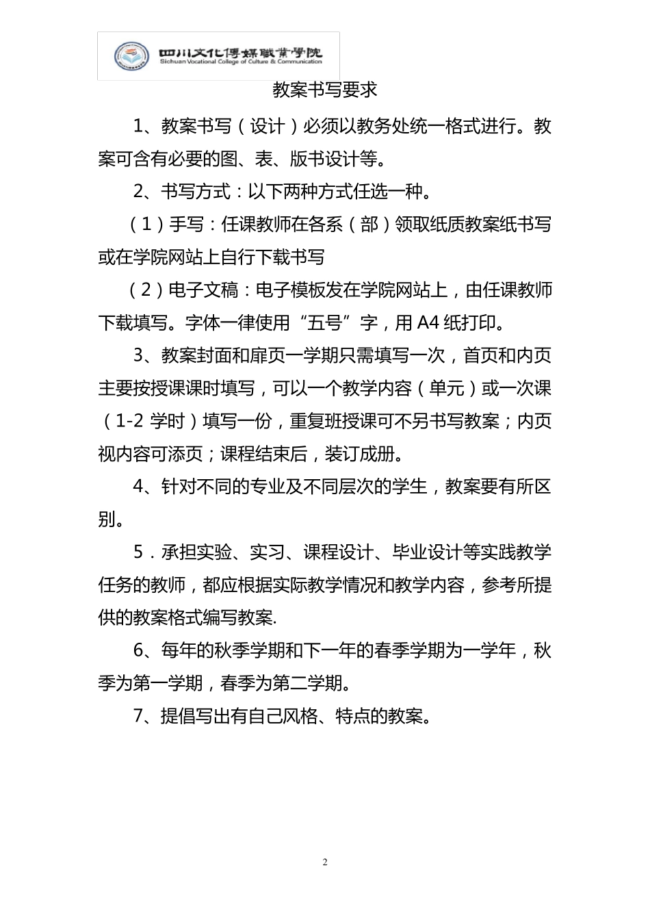 《思想道德修养与法律基础》2016教案_第2页