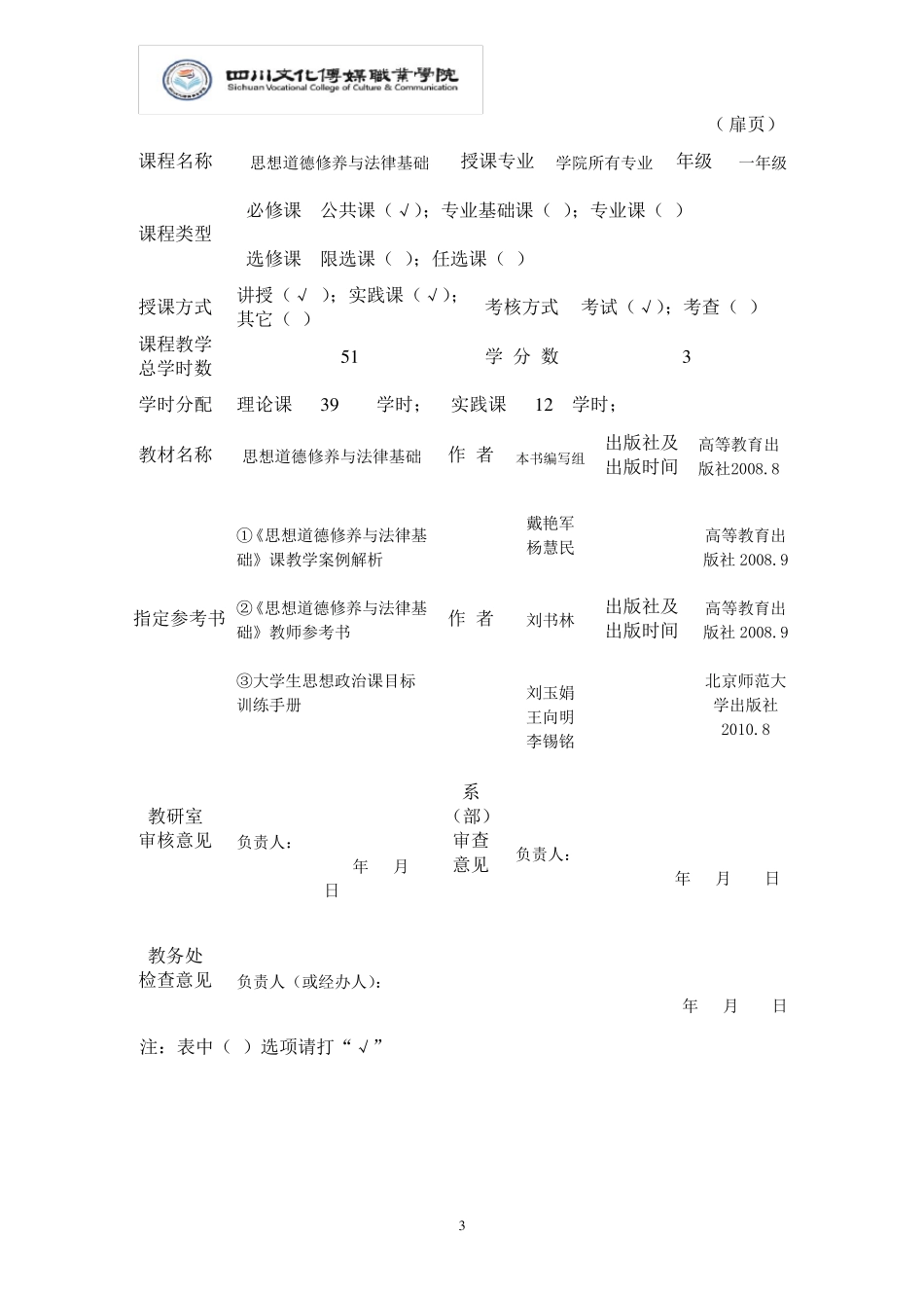 《思想道德修养与法律基础》2016教案_第3页