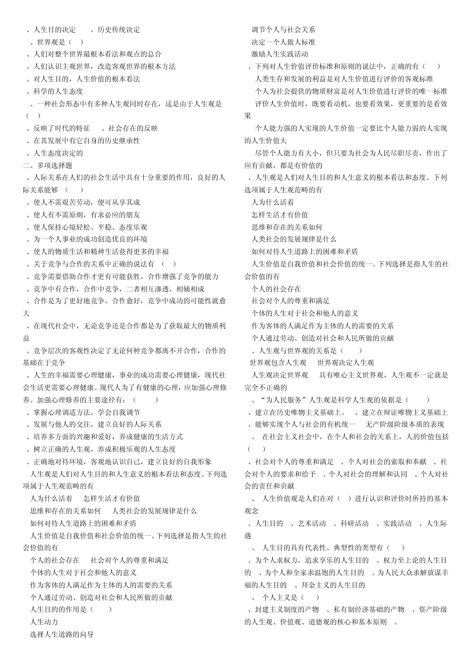 《思想道德修养与法律基础》第三章习题_第3页