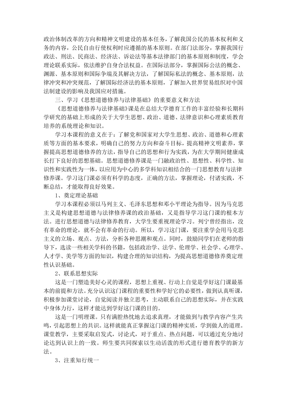 《思想道德修养与法律基础》教案_第2页