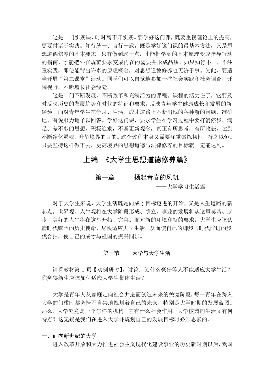 《思想道德修养与法律基础》教案_第3页