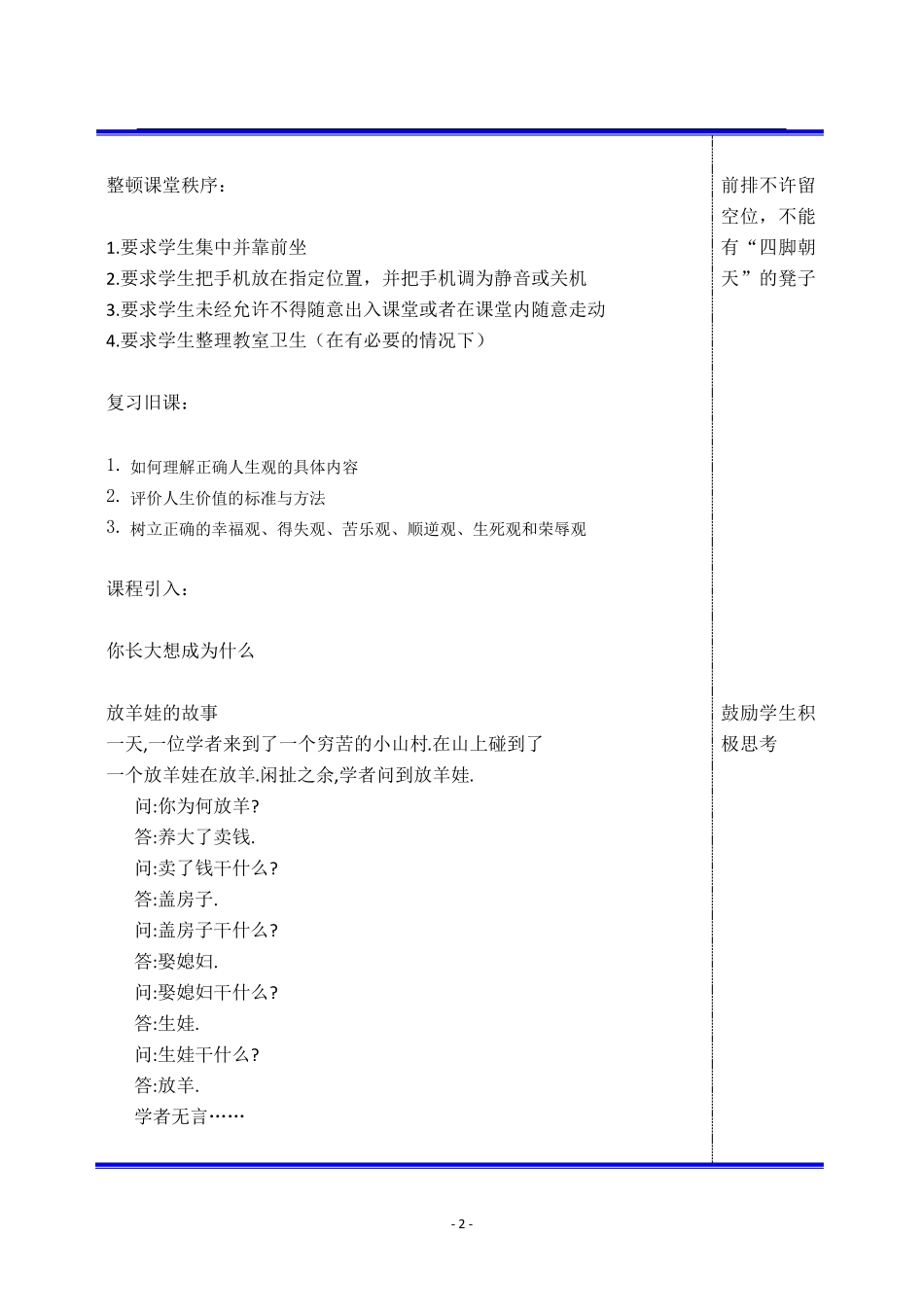 《思想道德修养与法律基础》第二章教案_第2页