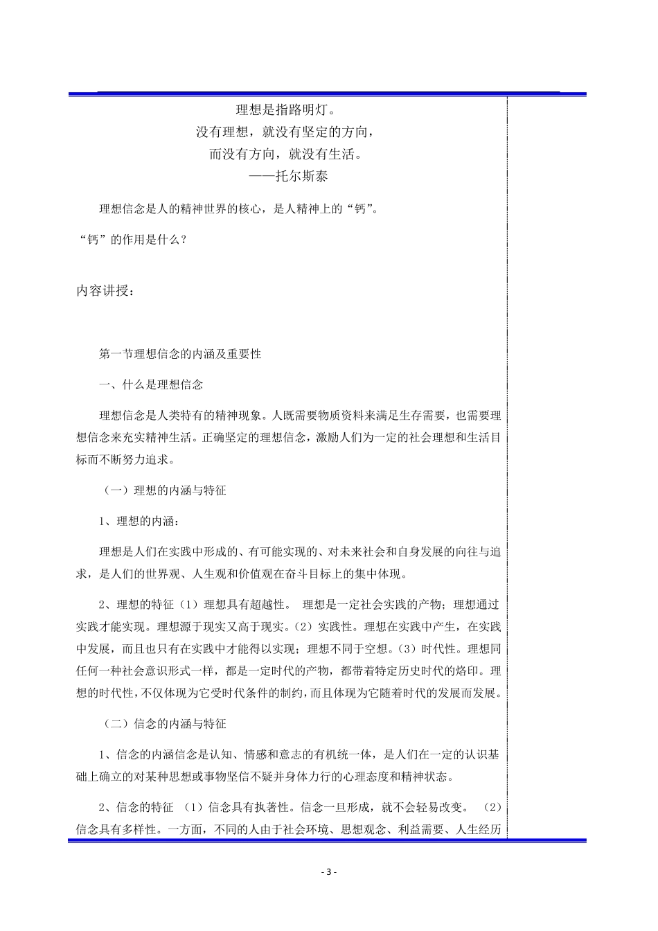 《思想道德修养与法律基础》第二章教案_第3页