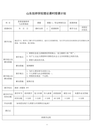 《思想道德修养与法律基础》第二章教案