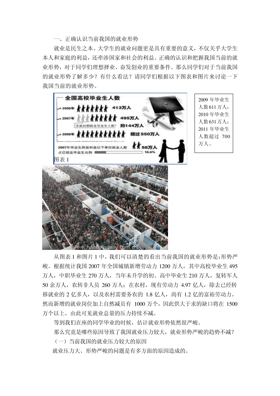 《思想道德修养与法律基础》第六章第二节大学生择业与创业_第2页