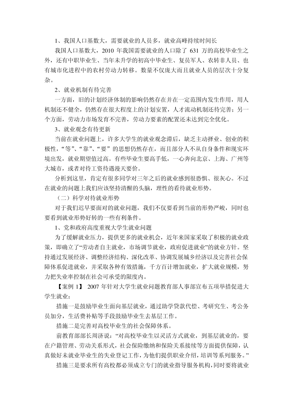 《思想道德修养与法律基础》第六章第二节大学生择业与创业_第3页