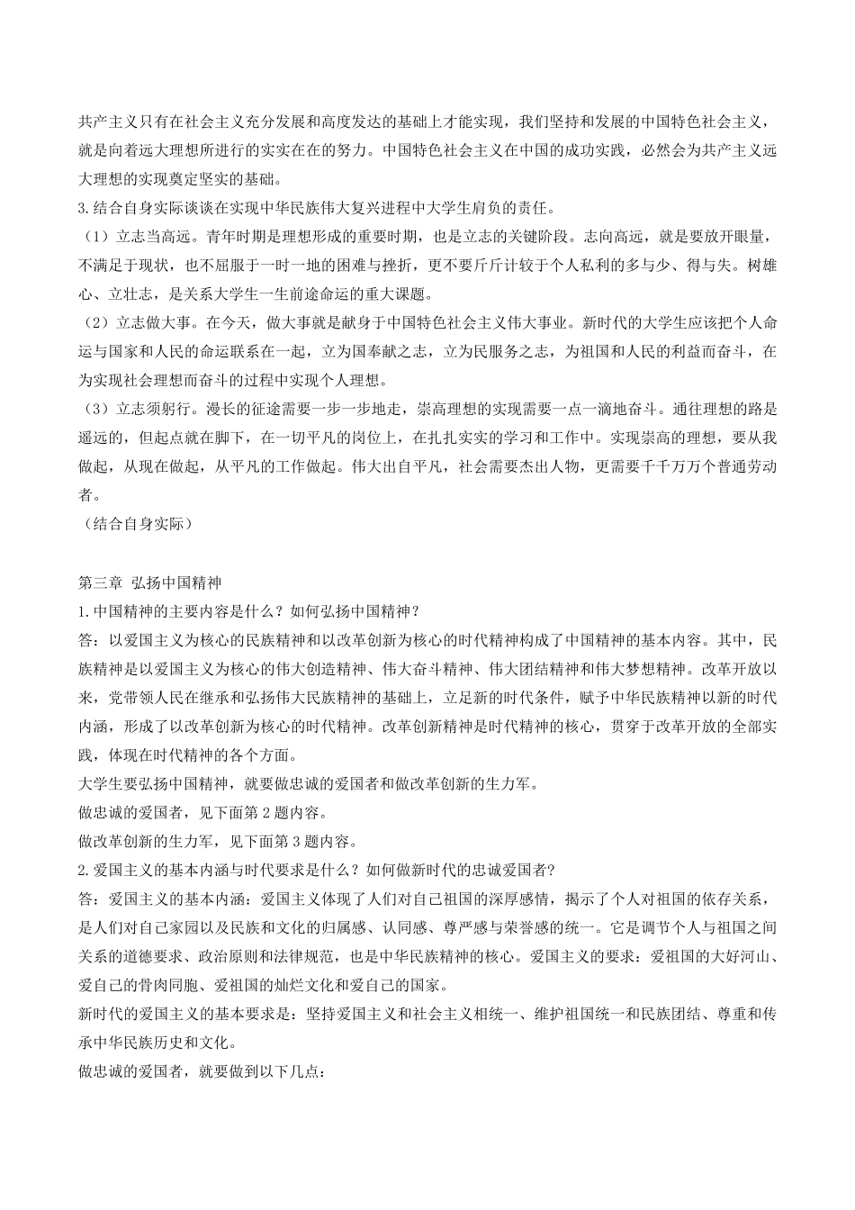 《思想道德修养与法律基础》课后思考题答案_第3页