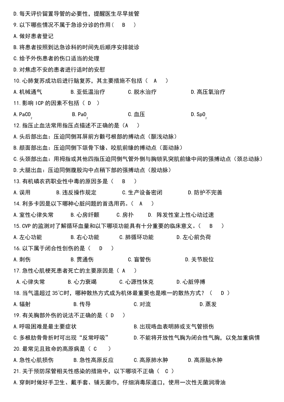 《急危重症护理学》模拟试题一及参考答案_第2页