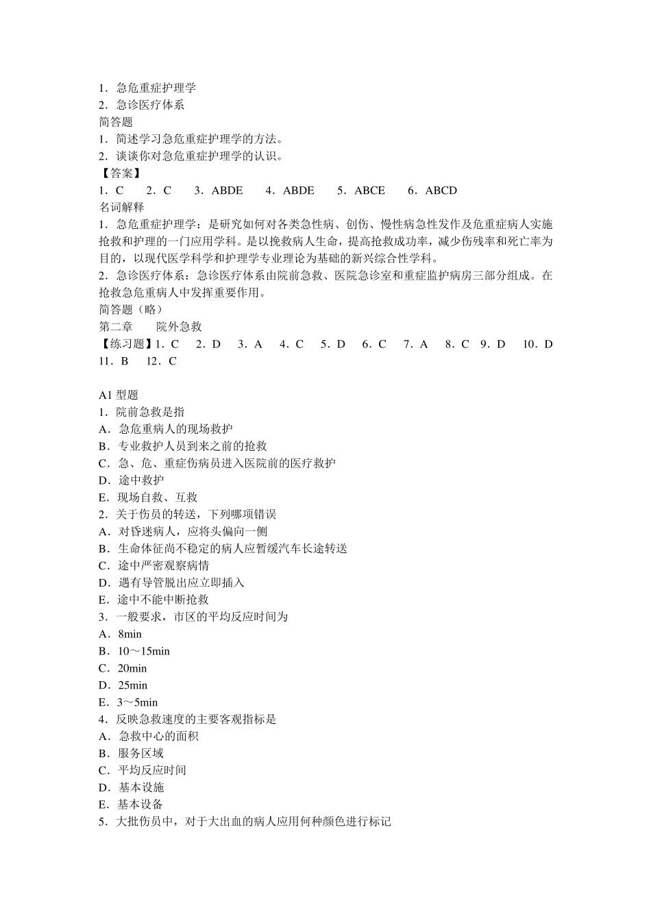 《急危重症护理学》试题及答案_第2页