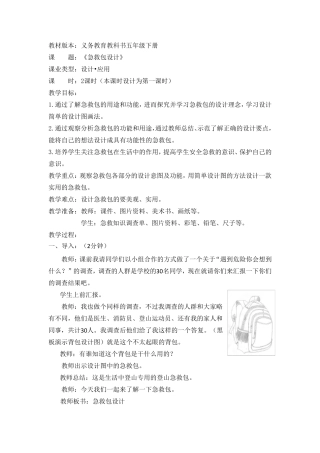 《急救包的设计》教学设计