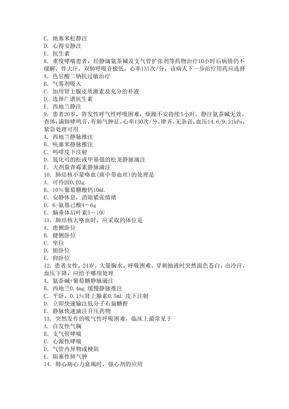 《急救医学》试题库_第2页