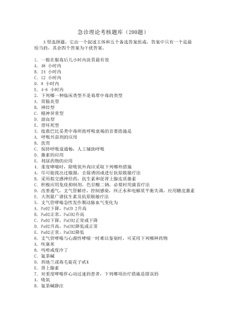 《急救医学》试题库