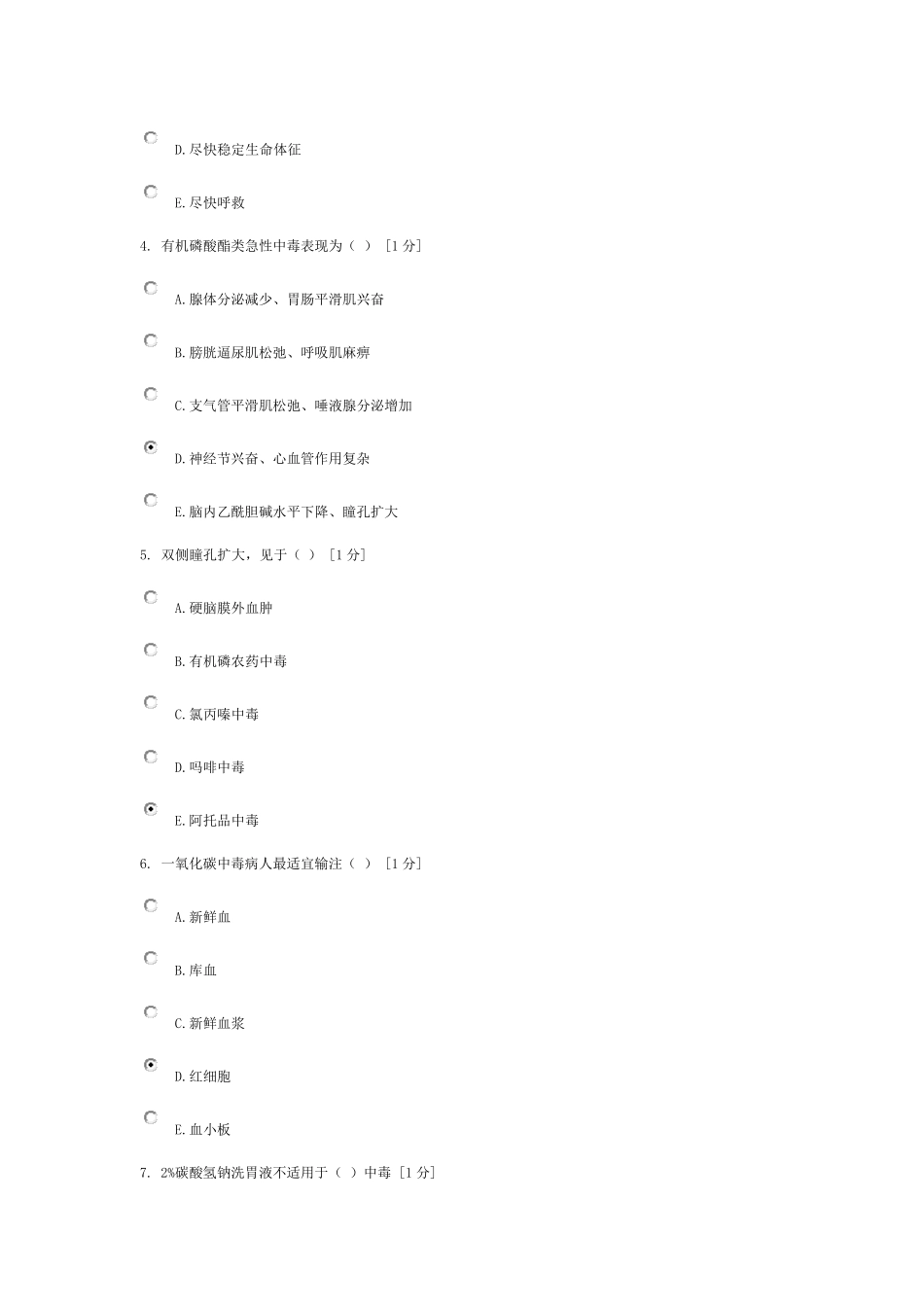 《急救护理学(2009新版)》第4次作业_第2页