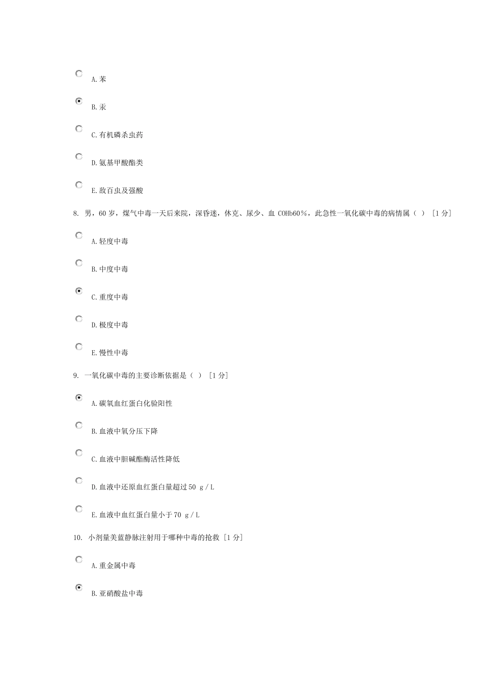 《急救护理学(2009新版)》第4次作业_第3页