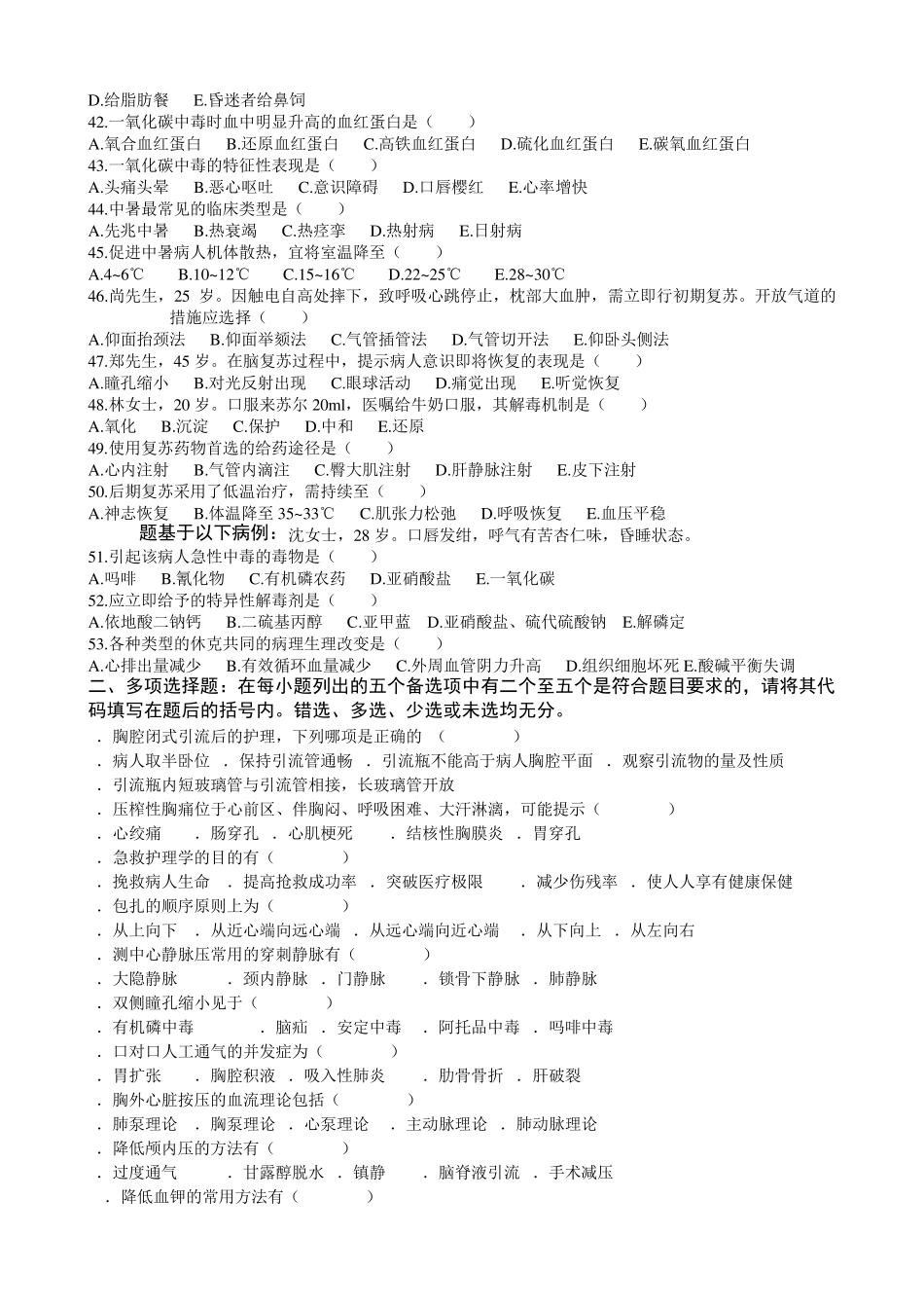 《急救护理技术》作业题_第3页