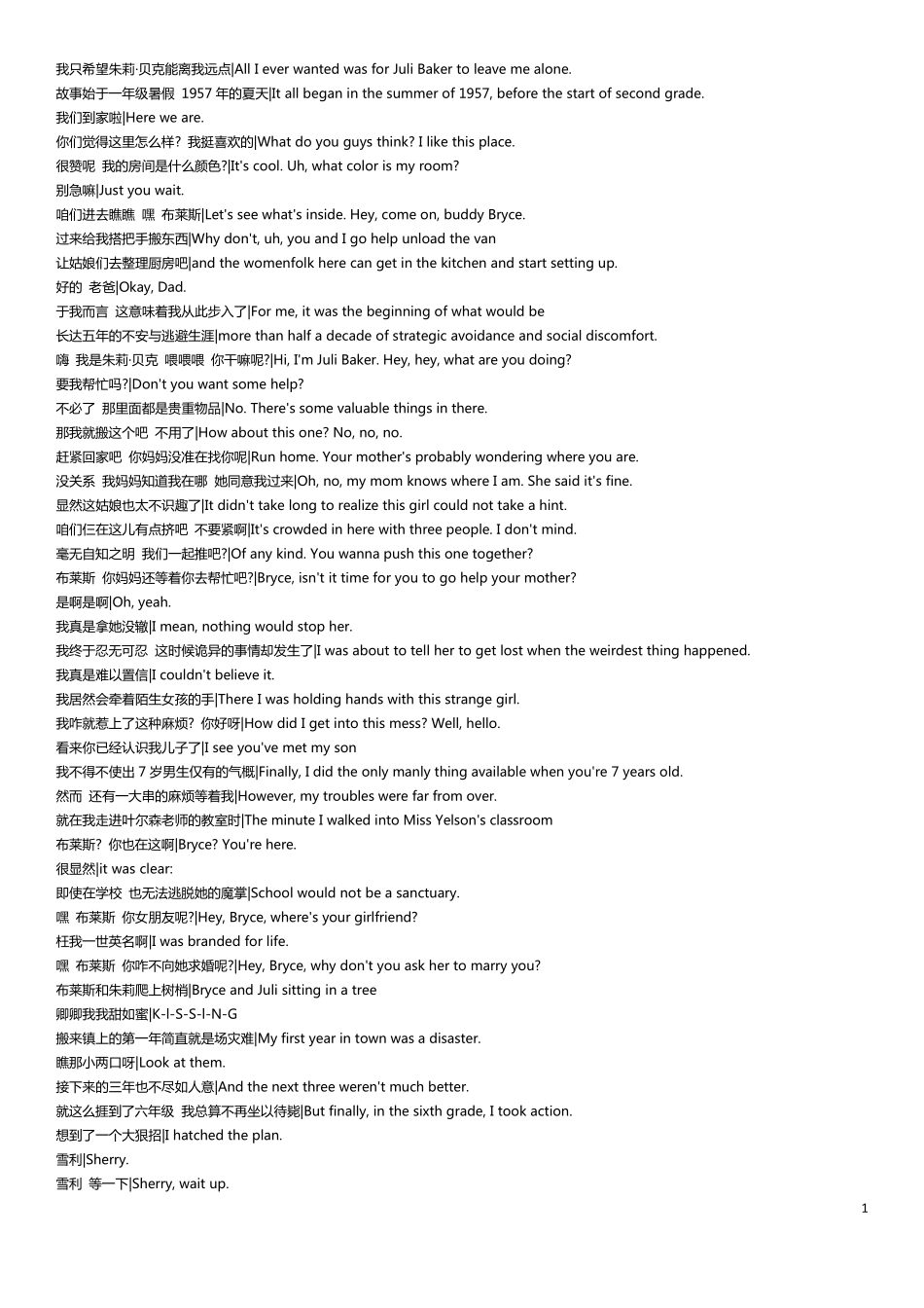 《怦然心动》中英文台词_第1页