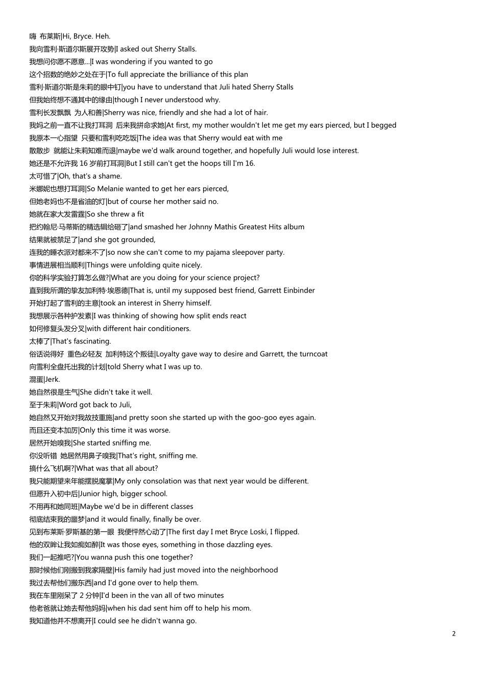 《怦然心动》中英文台词_第2页