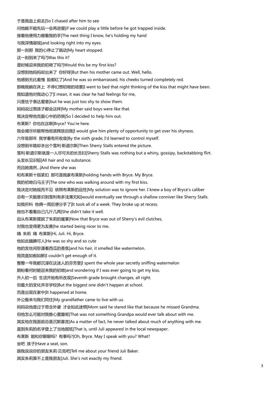 《怦然心动》中英文台词_第3页