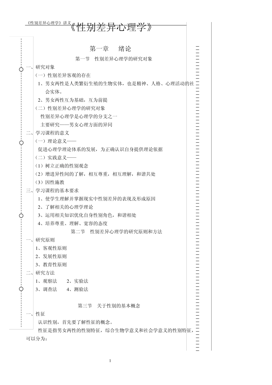 《性别差异》资料_第1页