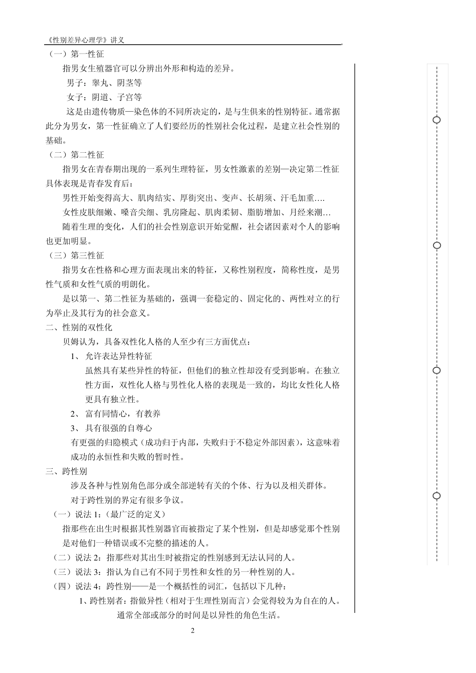 《性别差异》资料_第2页