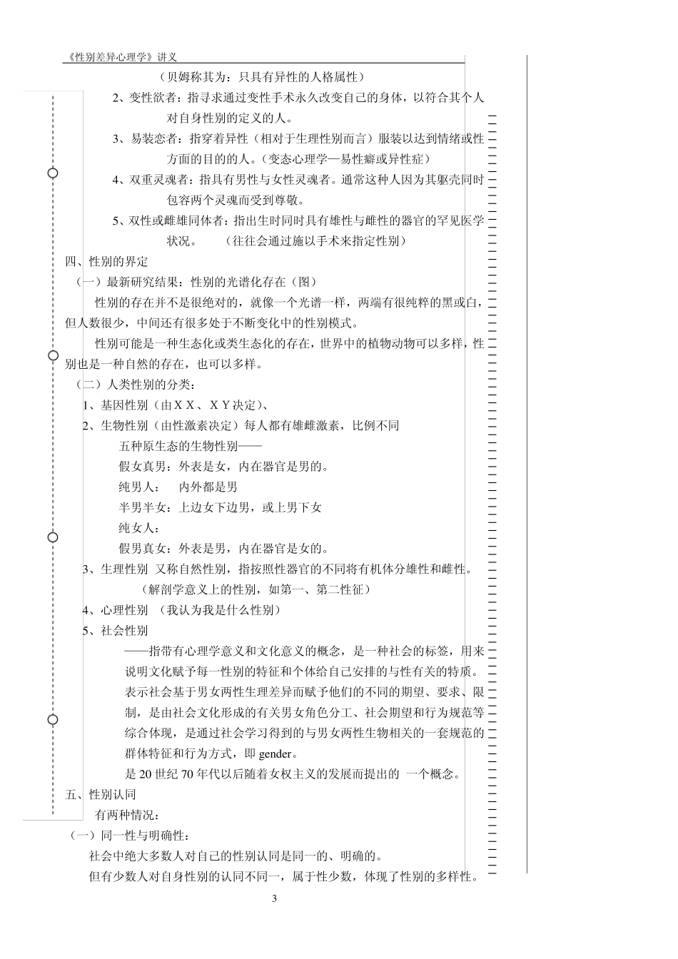 《性别差异》资料_第3页