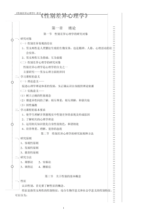 《性别差异》资料