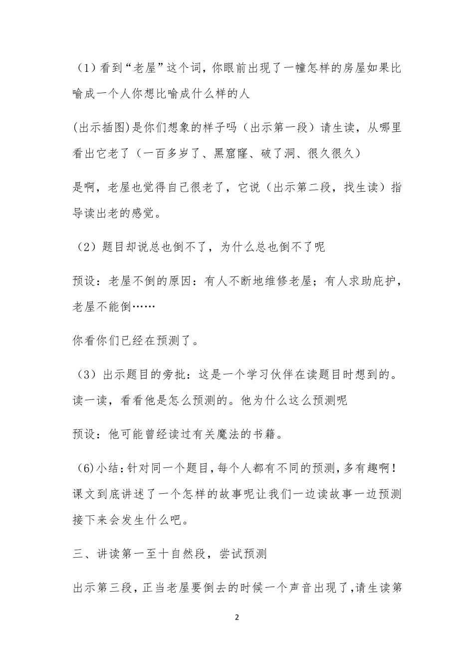 《总也倒不了的老屋》教学设计获奖版_第2页