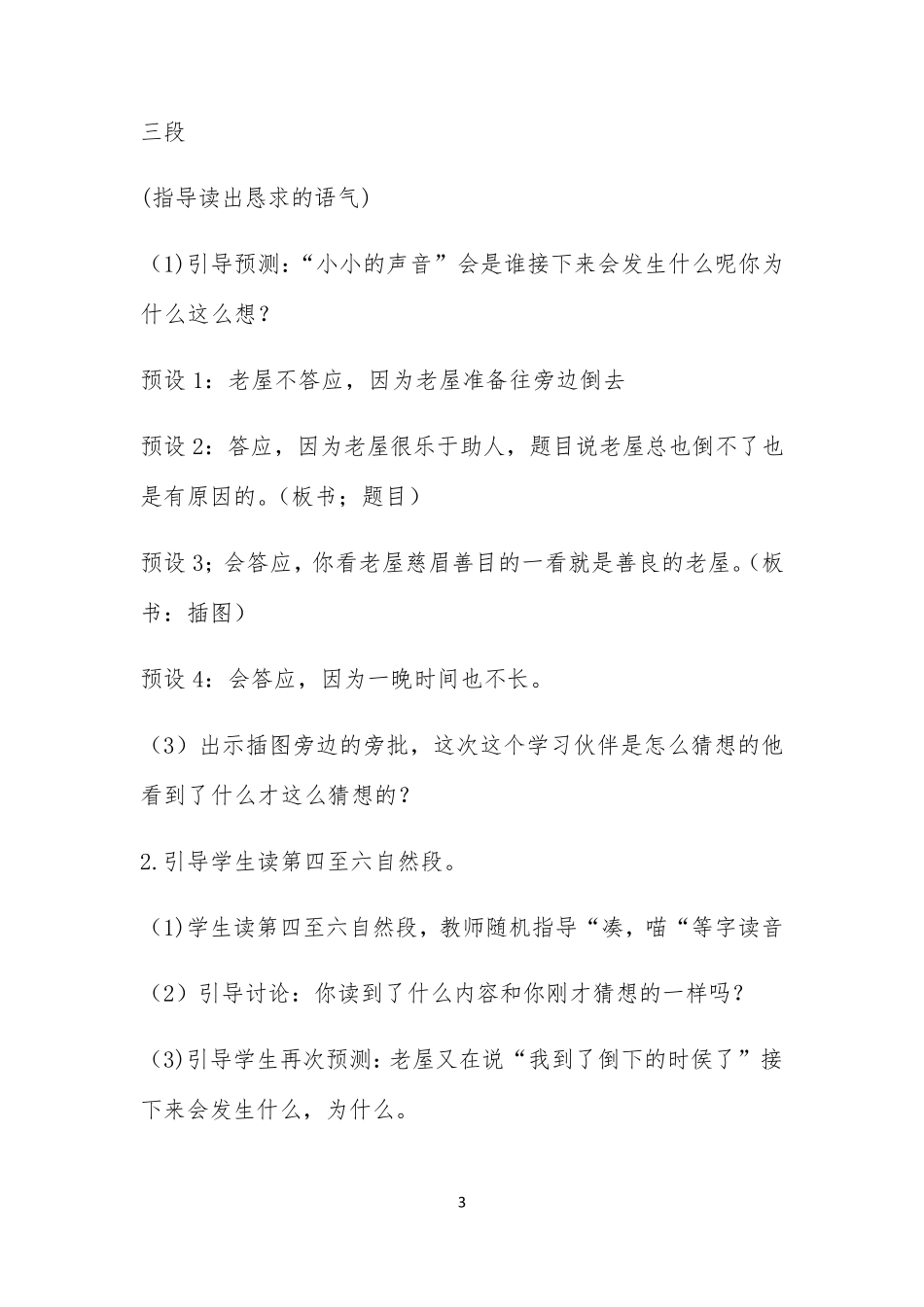 《总也倒不了的老屋》教学设计获奖版_第3页