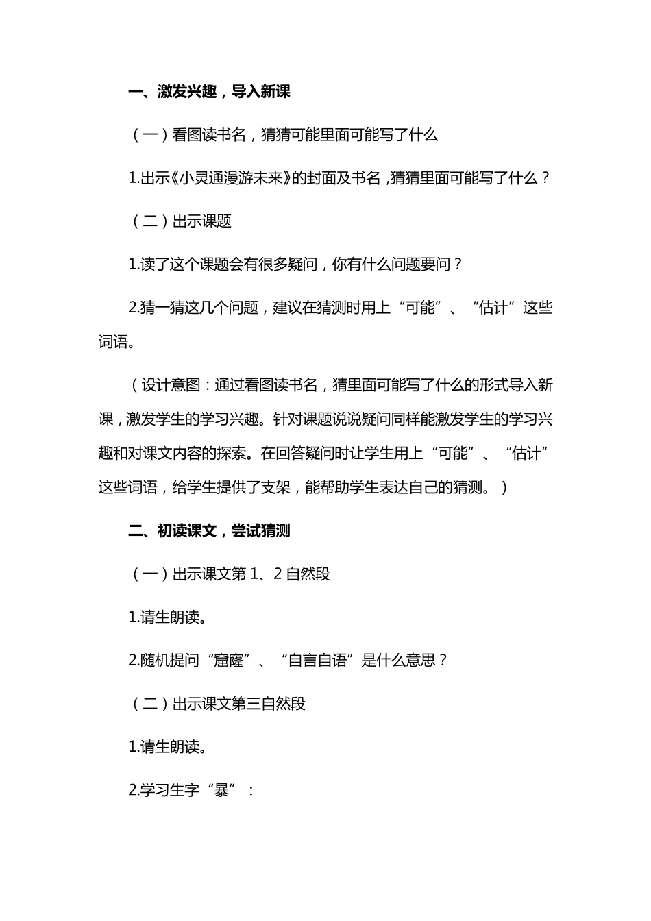 《总也倒不了的老屋》教案3_第2页