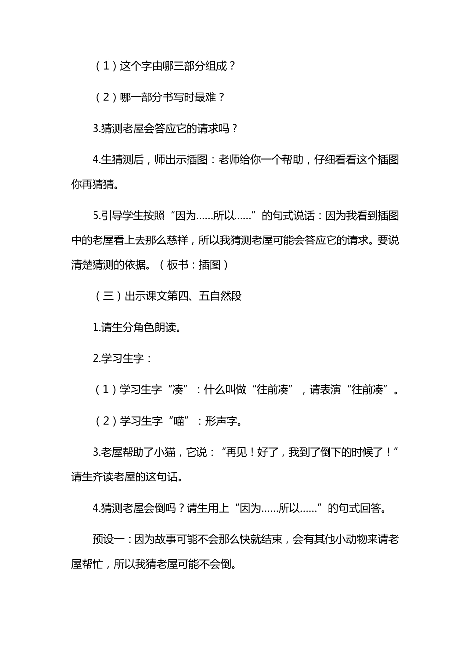 《总也倒不了的老屋》教案3_第3页