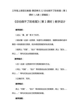 《总也倒不了的老屋》教案3