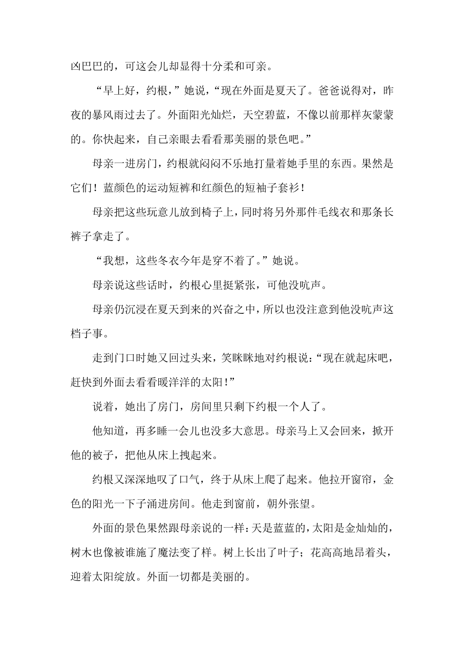 《总有一天会长大》毛衣线_第2页