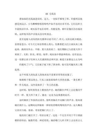《总有一天会长大》毛衣线
