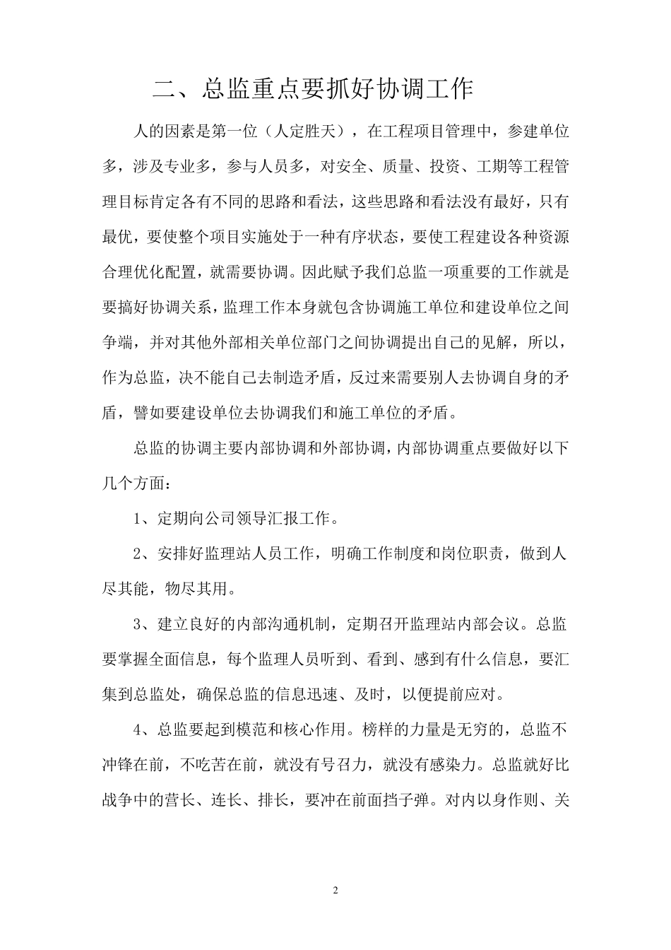 《总监理工程师工作体会、思路和建议》_第2页