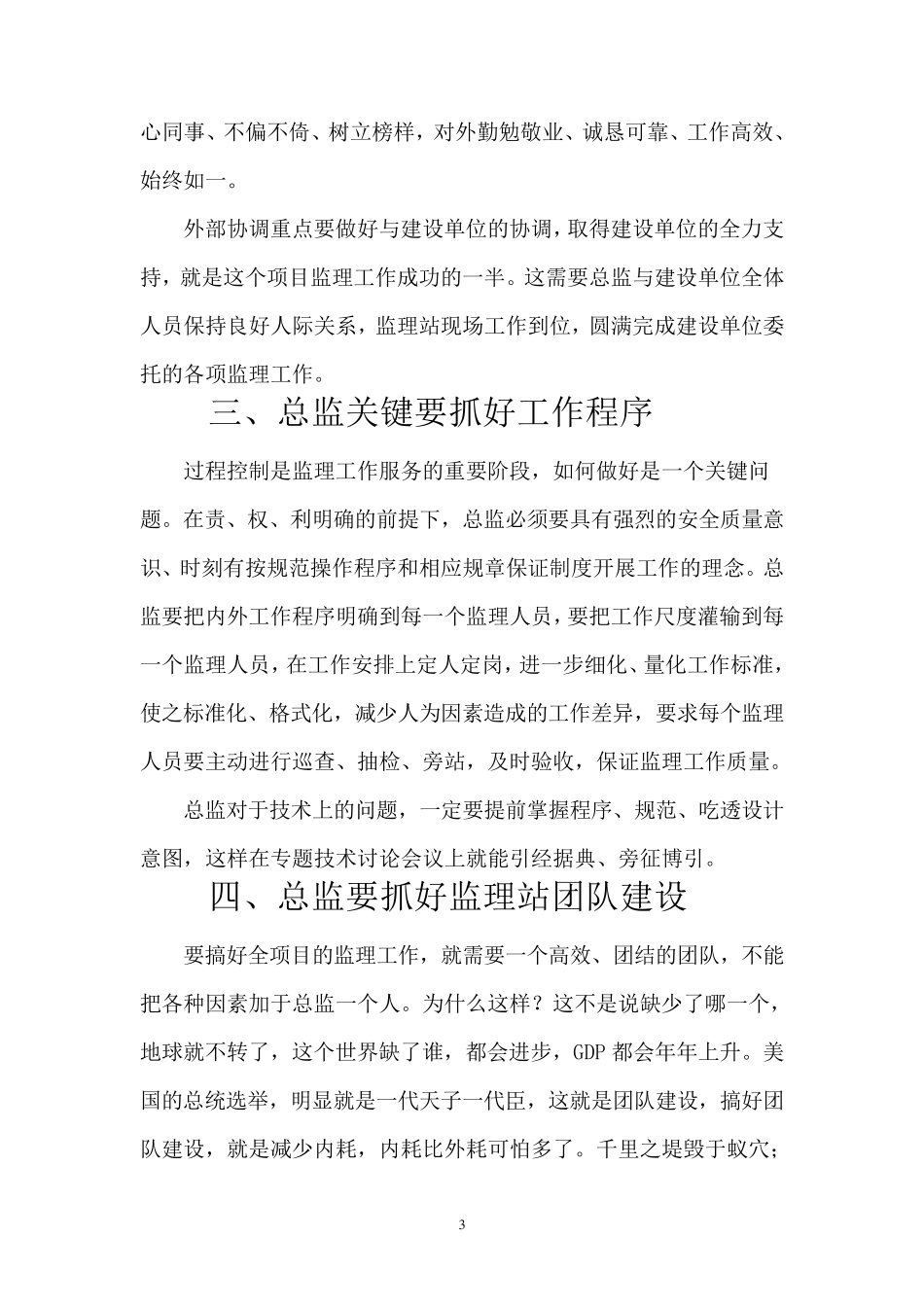 《总监理工程师工作体会、思路和建议》_第3页