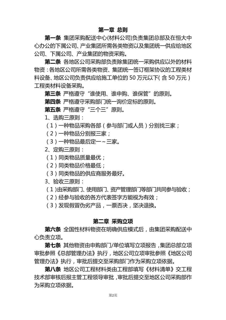 《恒大地产集团采购管理制度》(2015年发文版)_第2页