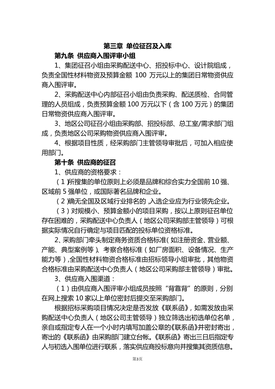 《恒大地产集团采购管理制度》(2015年发文版)_第3页