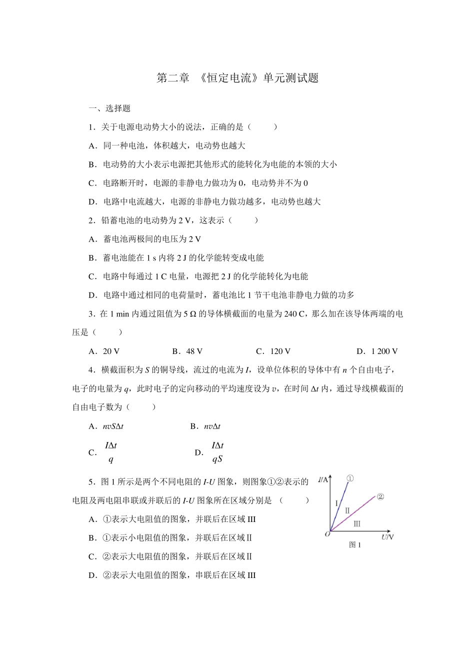 《恒定电流》单元测试题_第1页