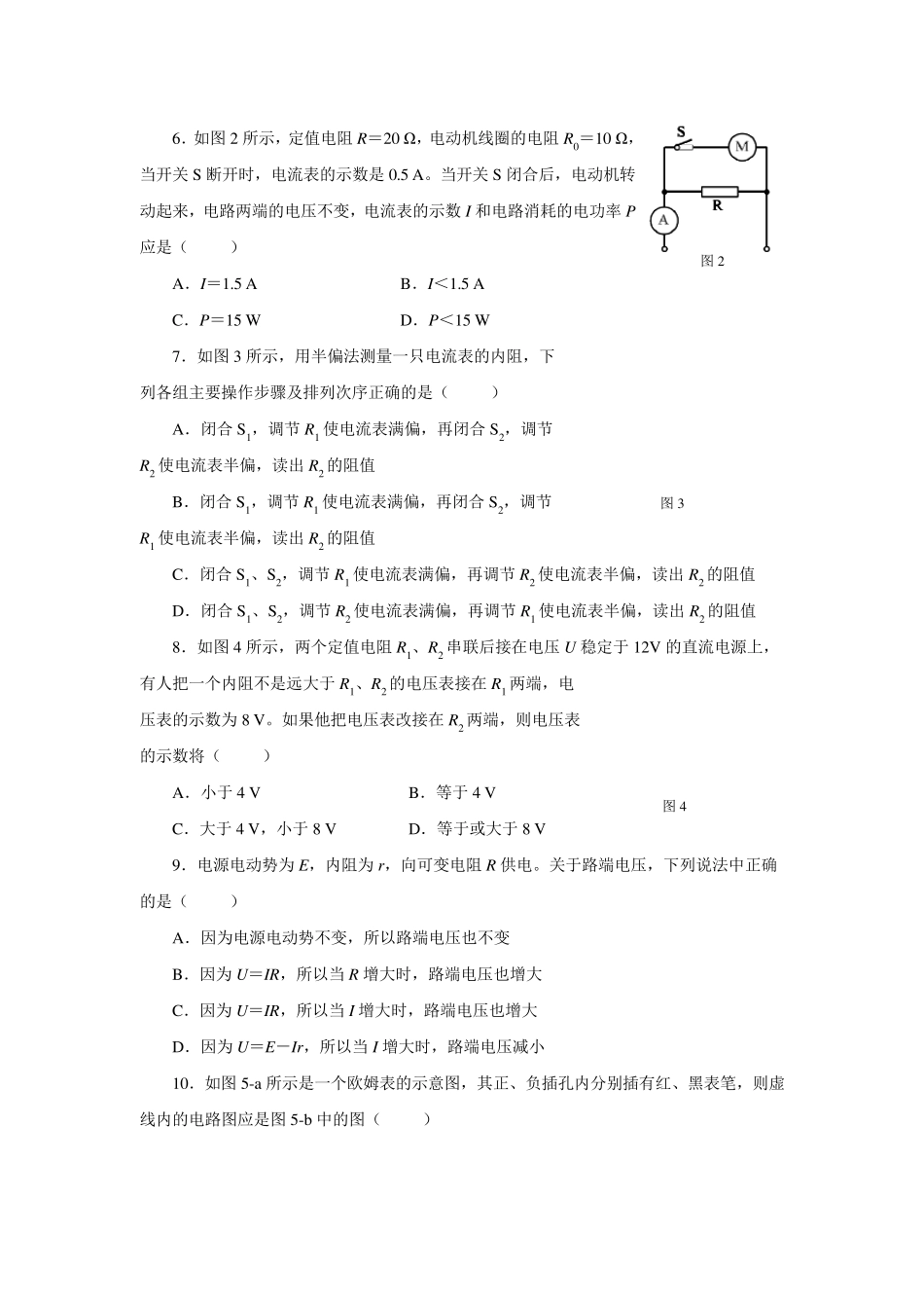 《恒定电流》单元测试题_第2页