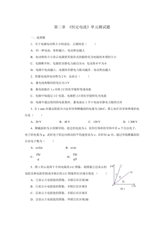 《恒定电流》单元测试题