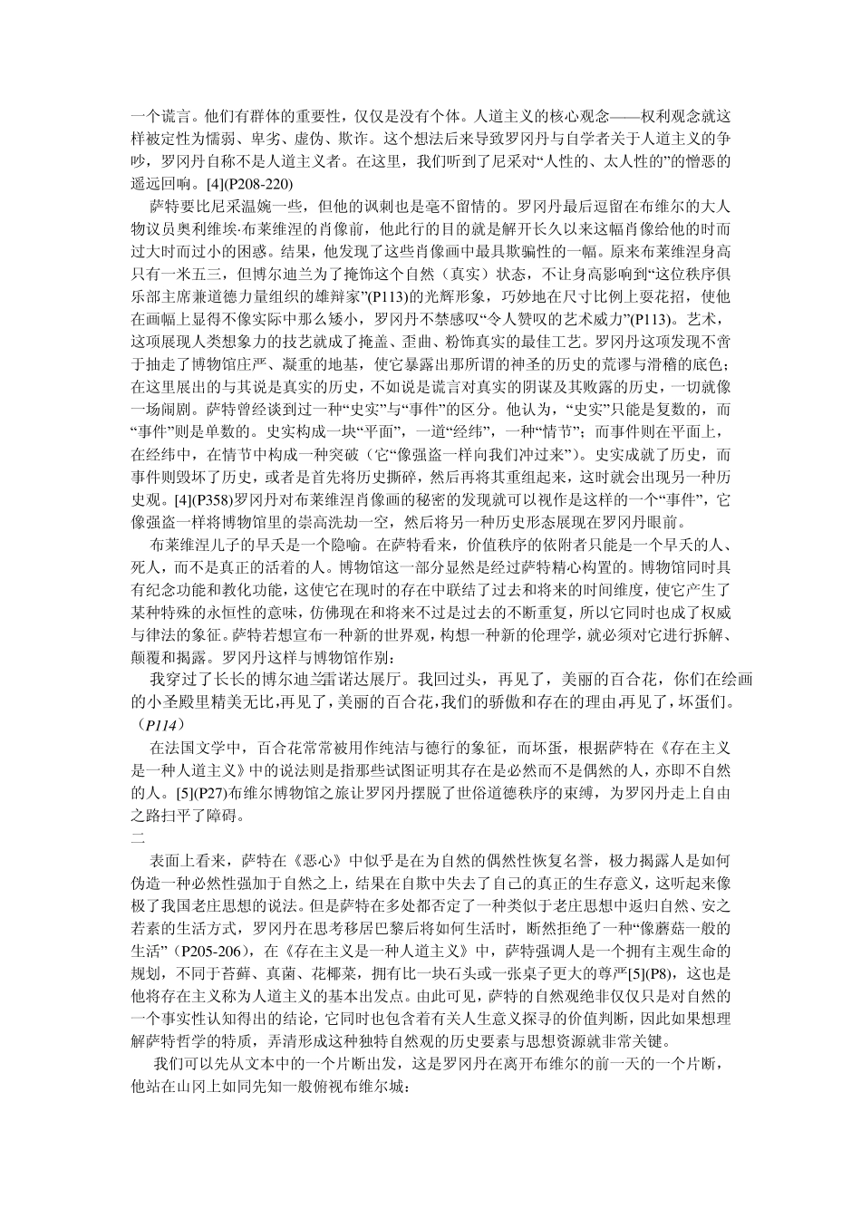 《恶心》中的自然：理解萨特哲学的一个角度_第3页